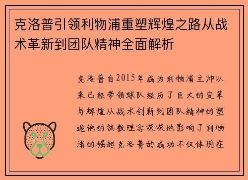克洛普引领利物浦重塑辉煌之路从战术革新到团队精神全面解析