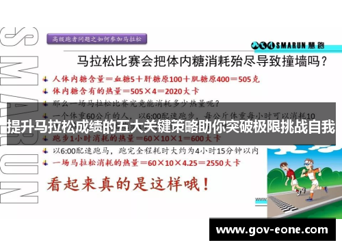 提升马拉松成绩的五大关键策略助你突破极限挑战自我