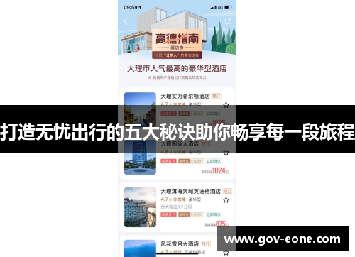 打造无忧出行的五大秘诀助你畅享每一段旅程