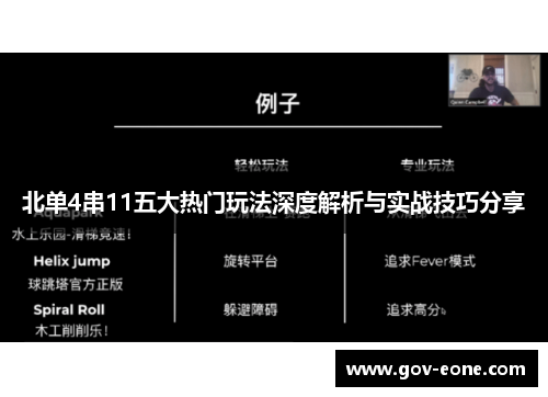 北单4串11五大热门玩法深度解析与实战技巧分享